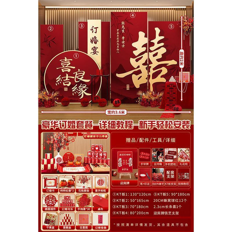中式订婚宴高级布置装饰大气摆件仪式感全套板背景墙套餐|undefined
