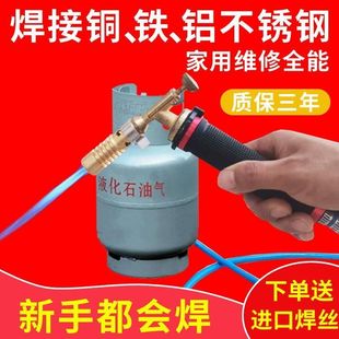 2020 New Bold Liquefied Gas Welding Gun Welding Repair Copper Aluminum Iron Stainless Steel Welding Oxygen-Free Flamethrower