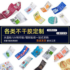 不干胶贴纸定制广告标签印刷商标logo标签定做卷筒不干胶贴纸定制