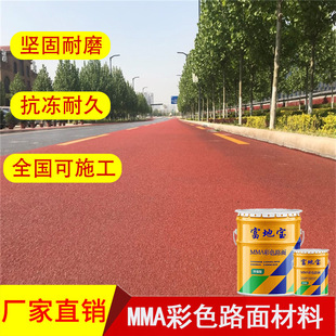 100,000 Pieces Sold] Mma Colorful Road Highway Park Scenic Track Colorful Anti-Slip Glue Factory