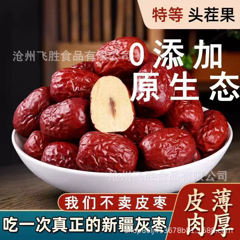 新疆特产若羌灰枣红枣煲汤煮粥散装批发特级大枣新疆灰枣厂家直发