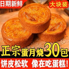 蛋月烧月饼老式五仁中秋多口味零食正宗黑芝麻糕点心下午茶代早餐