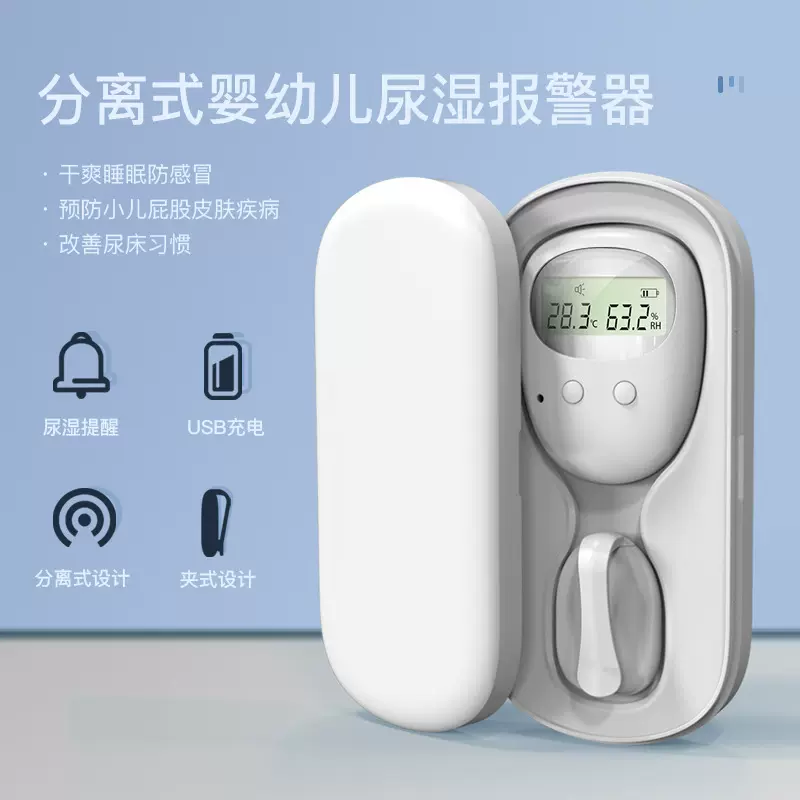 源头工厂婴儿防尿床报警器儿童小孩老人尿湿感应提醒器无线监护器