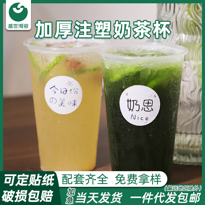 注塑奶茶杯透明磨砂塑料饮料冷饮果汁打包商用批发一次性饮品杯子