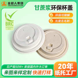 咖啡豆浆制品纸盖 一次性试吃杯防漏杯盖 可降解环保纸浆杯盖厂家