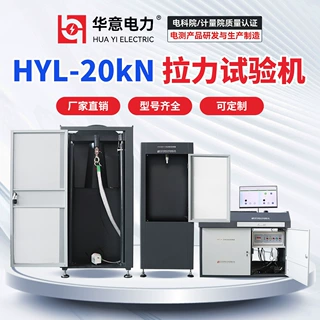 HYL-20kN 液压式拉力机  拉力试验机 华意电力