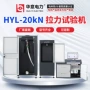 电力拉力液压式hyl-20kn试验机