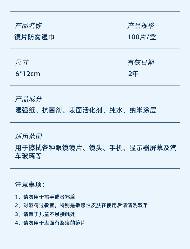 镜片防雾湿巾详情页_10