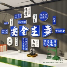 生产车间质量标识语警示宣传牌工厂房办公室装饰企业文化墙贴