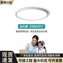 led吸顶灯现代简约客厅灯高级大气家用全光谱护眼学习灯具吸顶灯