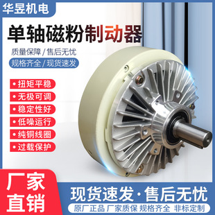 24V Single-Axis Magnetic Powder Brake Electromagnetic Powder Brake Hollow Tension Controller Pneumatic Shaft Magnetic Powder Clutch