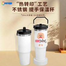 30oz大容量手提汽车杯厂家直售热转印来图印制空白耗材吸管随行杯