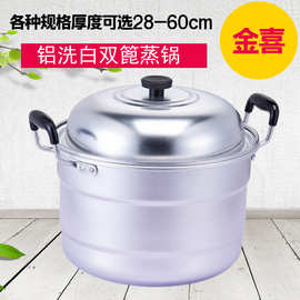 金喜老式双层铝蒸锅商用燃气铝制双篦锅家用汤锅蒸菜炖锅多种用途