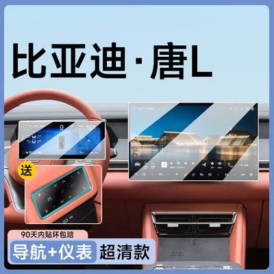 Car paint protective film screen tempered glass film, LDMI - tang-l-navigation-instrument-panel-ultra-clear-flexible-tempered-glass-screen-protector-includes-rear-air-conditioning-screen-other
