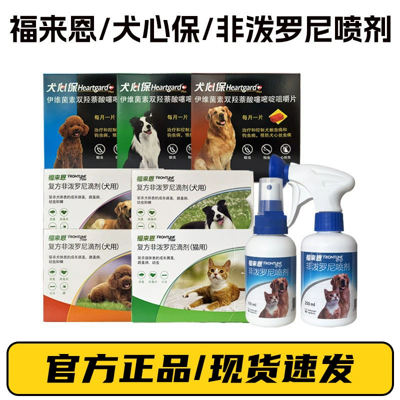 Fulai in vitro средство от насекомых кошек и собак in vitro маленьких собак средних размеров собак крупных собак кошек универсальная собака защита сердца котят