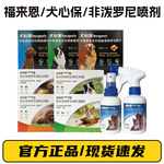 福来恩体外驱虫猫狗体外 小型犬中型犬大型犬猫咪通用犬心保幼猫