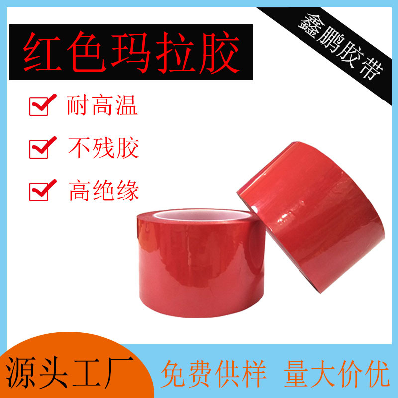 红色玛拉麦拉胶带变压器马达用红色耐高温绝缘PET聚酯胶厂家批发
