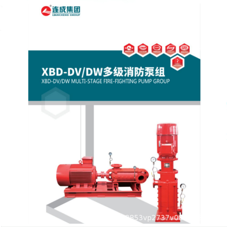 供应XBD-GDL立式多级消防泵 高层增压稳压泵 上海连成全系列水泵