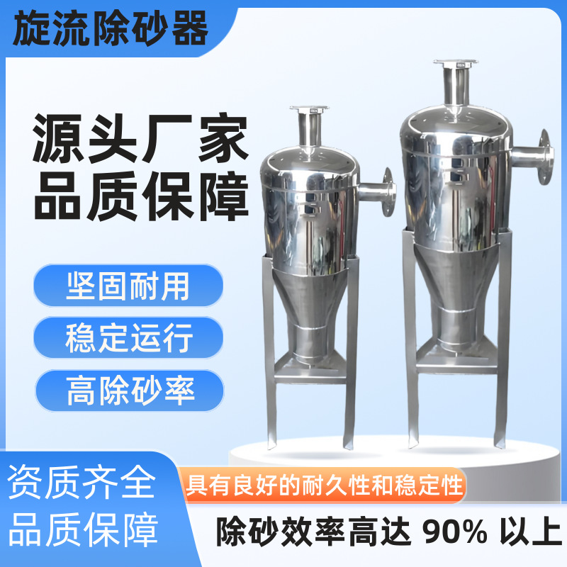 不锈钢旋流除砂器全自动排污沙水分离器井水离心式除沙沉砂过滤器
