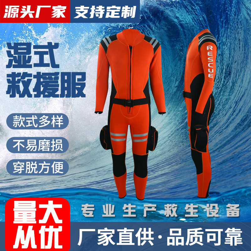 水域湿式救援服潜水衣重型蓝天水域救援激流救生衣救生装备头盔靴
