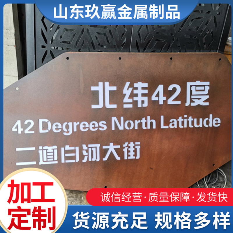 厂家供应 耐候板标识牌 景观耐候钢板 公园景区景点 耐候标识牌