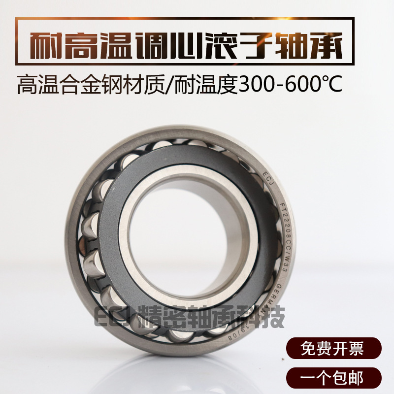 FT23220CC/W33ECJ德国耐高温双列调心滚子轴承内径100外180宽60.2