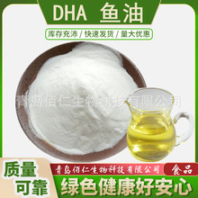 供应食品级粉末/液体 鱼油 DHA EPA 营养强化剂量大从优 鱼油粉剂