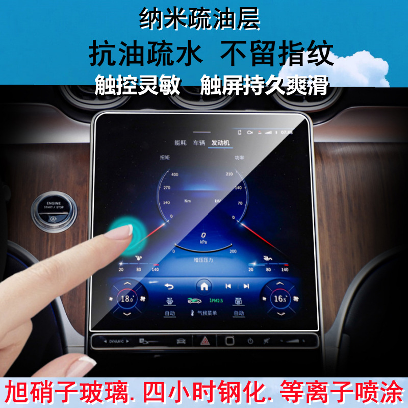 Suitable for 23-26 Models of Mercedes-Benz Glc Central Control Navigation Screen Tempered Film Tpu Interior Film Instrument Panel Film Protective Film