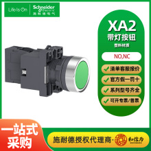 施耐德 XA2E系列塑料平头按钮 白/黑/绿/红/黄/蓝