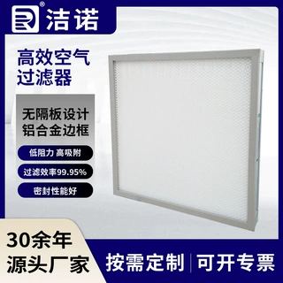 洁净车间铝合金边框低阻力过滤器定制工业用无隔板高效空气过滤器