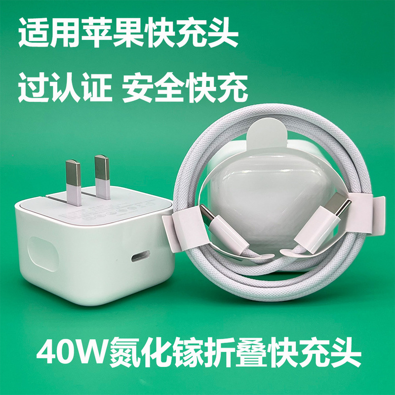 Suitable for Apple Charging Head Charger 20W 40W Gallium Nitride Charger Apple 17 16 Fast Charging Head and Cable Set Suitable for Apple Charging Head Charger 20W 40W Gallium Nitride Charger Apple 17 16 Fast Charging Head and Cable Set