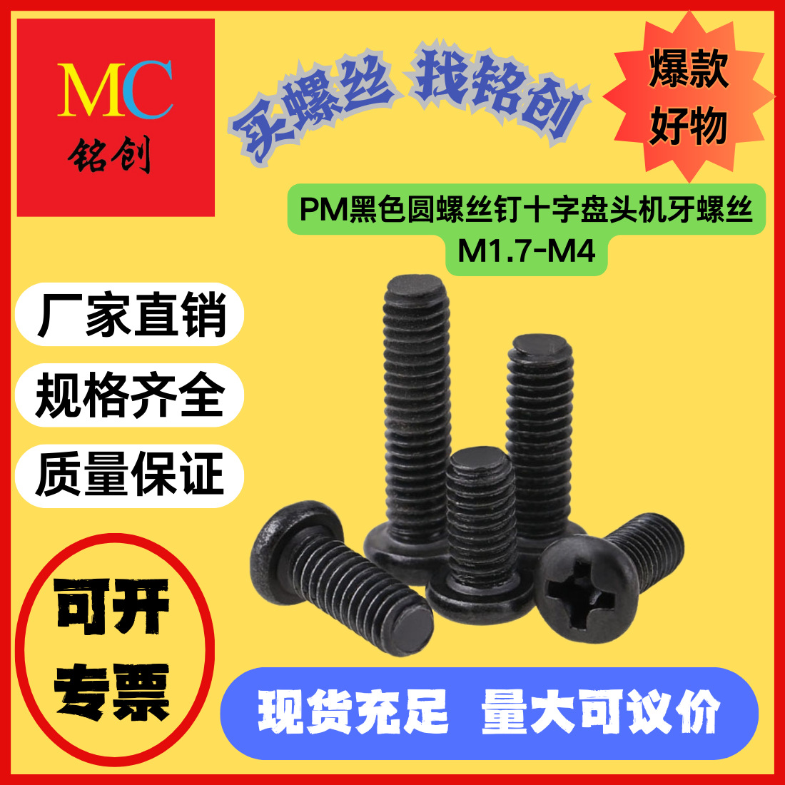 厂家直供PM1.7-M4黑色圆头螺丝钉十字盘头机牙螺钉电子螺丝小螺丝