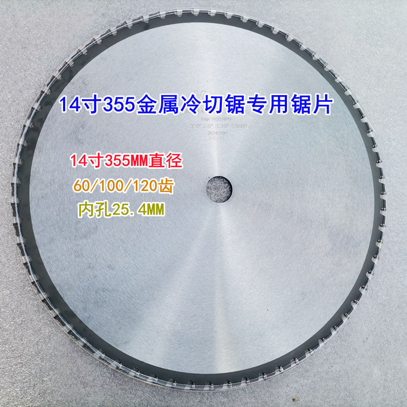 沃兹圆锯片金属冷切锯切割片14寸355mm型材切割机钢筋冷切机锯片