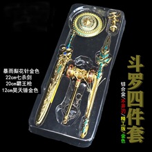 斗罗套装 四件套昊天锤佛怒唐莲暴雨梨花针霸王枪多款任选