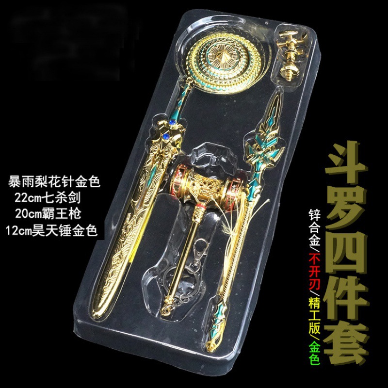 斗罗套装 四件套昊天锤佛怒唐莲暴雨梨花针霸王枪多款任选