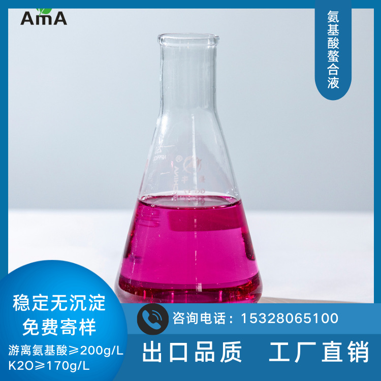 氨基酸着色液  高浓缩氨基酸液 免费寄样