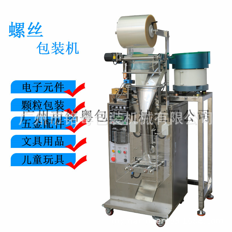 全自动震动盘数粒立式包装机袋装洁厕块点数包装机铭粤厂价直销