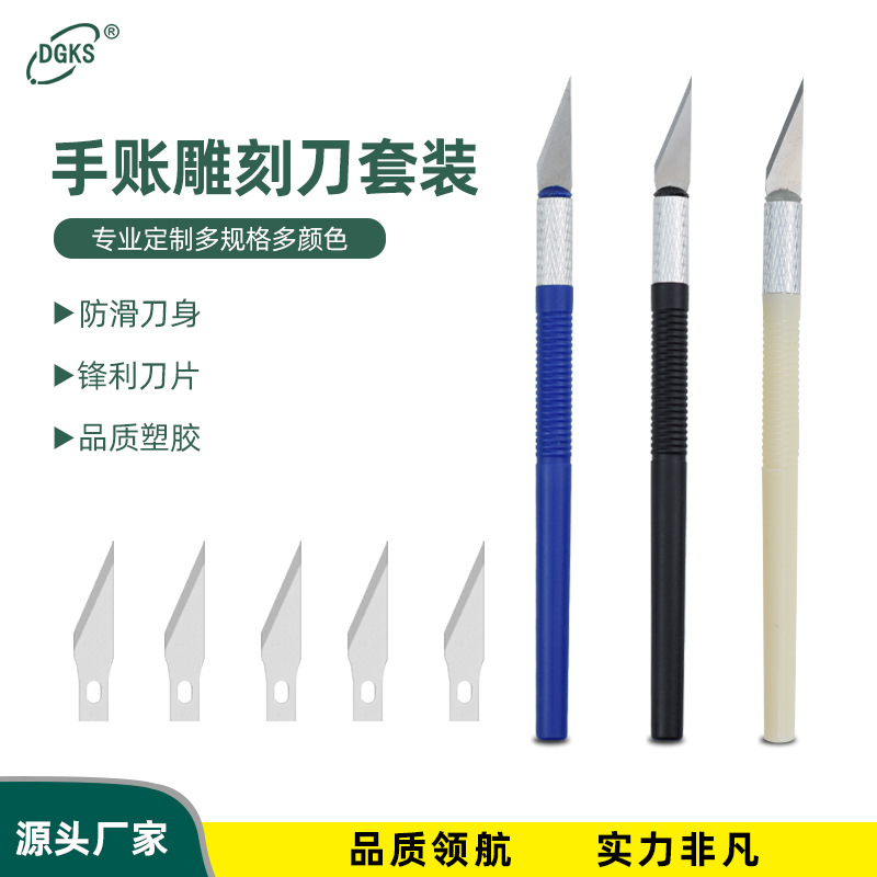 沂辰电子塑胶柄雕刻刀笔刀批发 彩色手账刻刀雕刻刀套装 雕刻刀笔