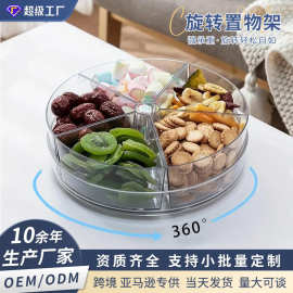 东澳零食盘客厅大容量分格果盘厨房调料收纳架化妆品旋转置物架