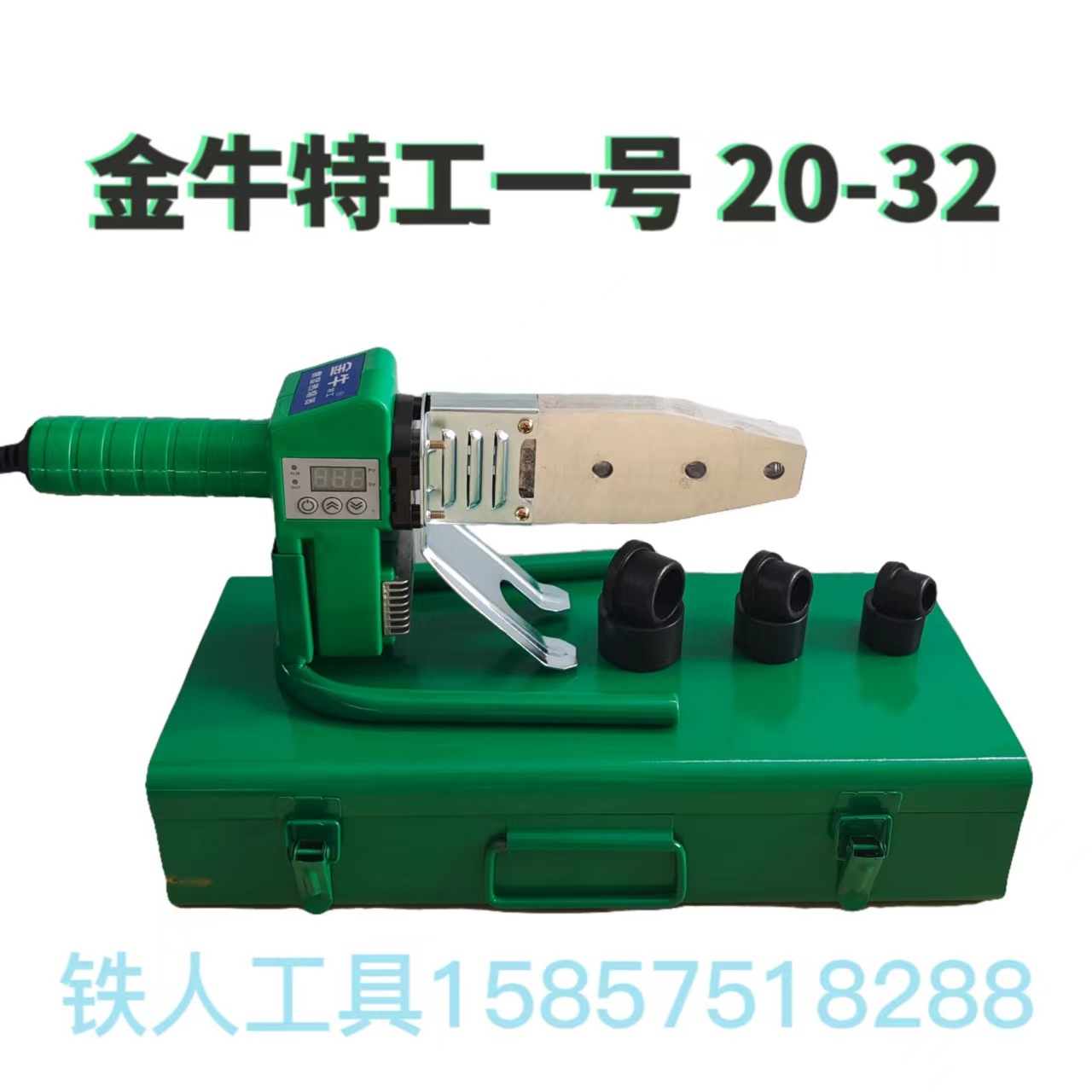 厂家直销ppr剪刀、金牛一号热熔器、对焊机、模头、水管工具