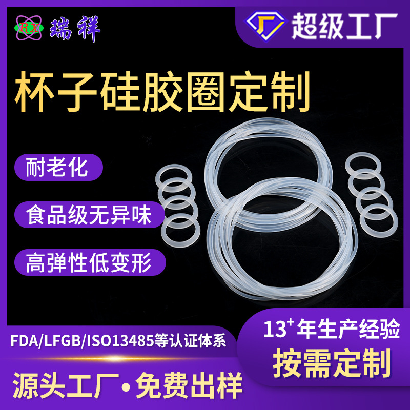 圆形密封圈定制 食品级硅胶O型圈保温杯塑料杯硅胶厂家防漏耐高温