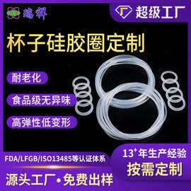 圆形密封圈定制 食品级硅胶O型圈保温杯塑料杯硅胶厂家防漏耐高温