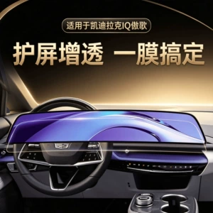 Suitable for 2024 Cadillac IQ and AWD models: screen protector film for the central control unit, integrated navigation system, and interior trim protection