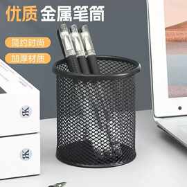 笔筒收纳盒 铁艺镂空桌面收纳桶简约学生文具多功能办公用品笔盒