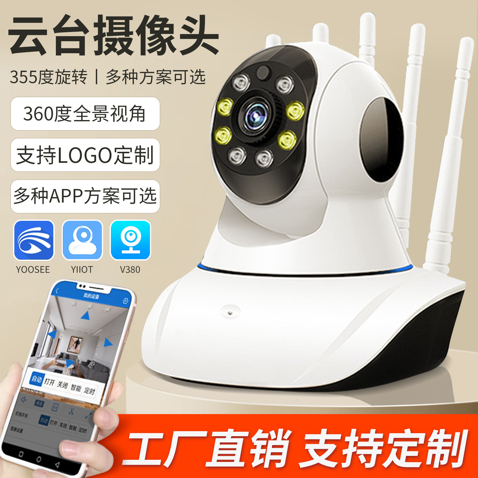 五天线360度全景摄像头无线网络wifi远程光头强家用高清夜视监控