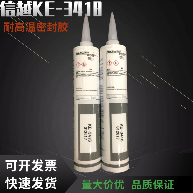 日本信越KE-3417/KE-3418防火耐高温密封胶信越原装RTV硅酮胶粘剂
