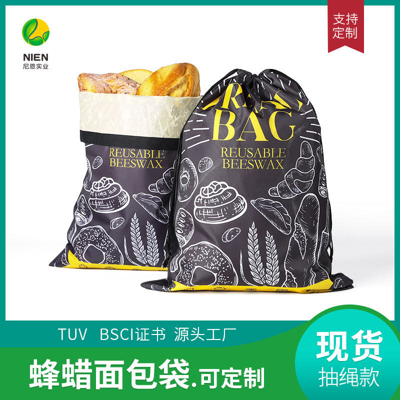 尼恩亚马逊蜂蜡面包袋天然棉食品级蜜蜡可重复使用抽绳束口面包袋
