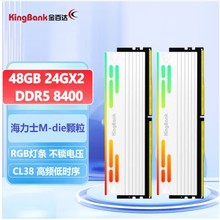 金百达 DDR5星刃黑白 RGB台式机电脑内存条海力士M-die颗粒A-die