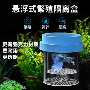 Isolation Nursery Box for Young Fish and Small Fish, Incubator for Guppies and Female Fish, Floating Tank Breeding Method, See Description