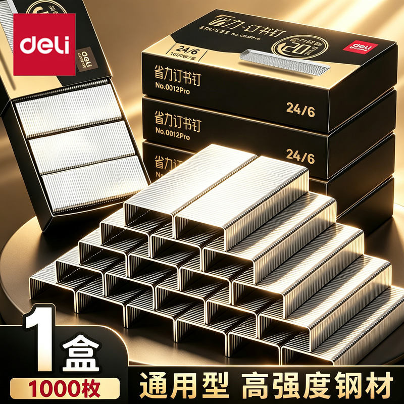 Deli 0012Pro labor-saving staples No. 12 24/6 universal standard staples for office and student use Deli 0012Pro labor-saving staples No. 12 24/6 universal standard staples for office and student use